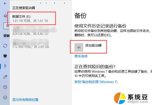 windows自动备份文件 win10如何自动定时备份文件或文件夹