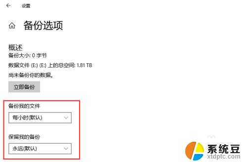 windows自动备份文件 win10如何自动定时备份文件或文件夹