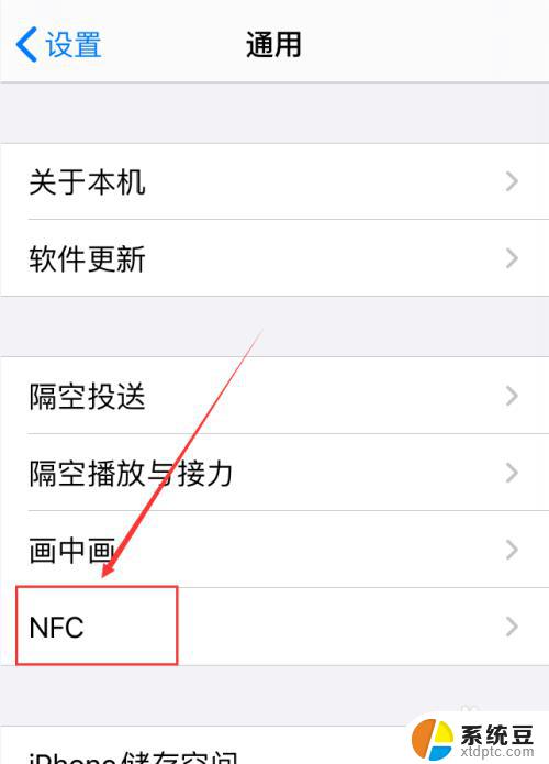 如何打开苹果手机nfc功能 iPhone手机的NFC功能怎么打开