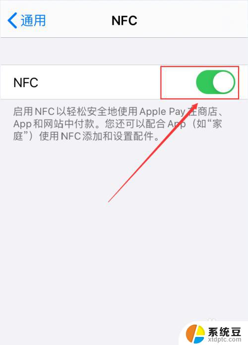 如何打开苹果手机nfc功能 iPhone手机的NFC功能怎么打开