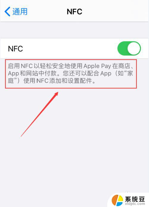 如何打开苹果手机nfc功能 iPhone手机的NFC功能怎么打开