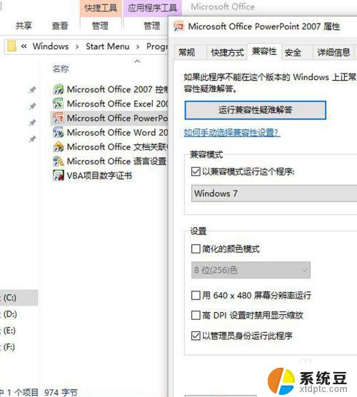 电脑打不开word和excel怎么回事 Windows10系统打不开PPT应该怎么办