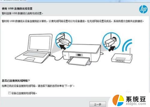 惠普3638打印机怎么连接家用wifi 惠普3638打印机如何连接家用wifi