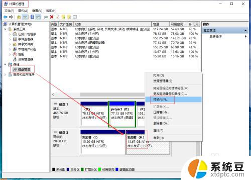 win10改硬盘格式 win10磁盘文件系统格式修改教程