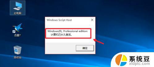 win10 2019激活密钥 Win10永久激活密钥2019有效