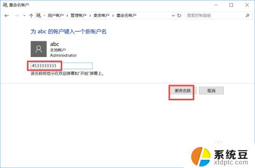 windows登录用户名怎么更改 win10如何更改用户登录名称