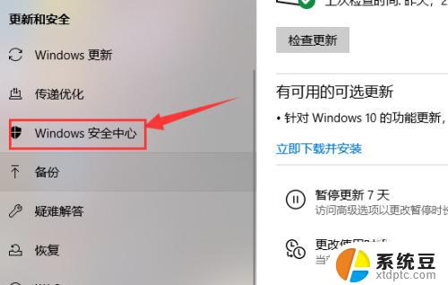 win10专业版如何关闭病毒和威胁防护 Win10病毒和威胁防护关闭方法