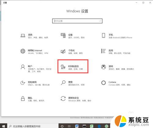 win10系统语言切换中文 Win10中文语言设置方法