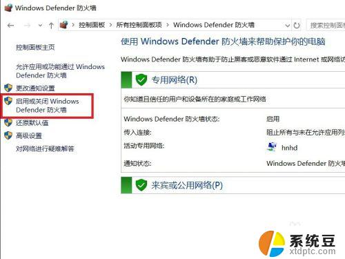 win10自带的防火墙怎么关闭 Win10系统防火墙关闭方法