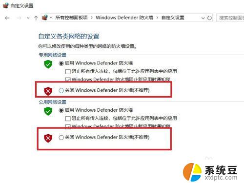 win10自带的防火墙怎么关闭 Win10系统防火墙关闭方法