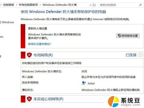 win10自带的防火墙怎么关闭 Win10系统防火墙关闭方法