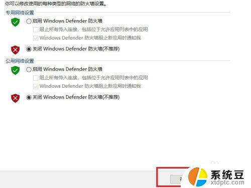 win10自带的防火墙怎么关闭 Win10系统防火墙关闭方法