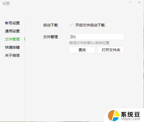 微信文件管理路径无法更改 微信如何更改文件保存路径