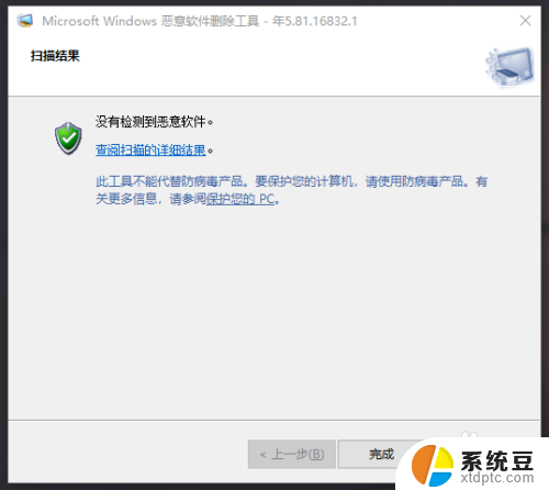 电脑删除恶意软件怎么删除 Win10系统恶意软件删除方法