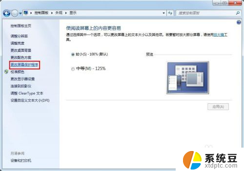 window7设置锁屏 Win7电脑怎么更换锁屏壁纸