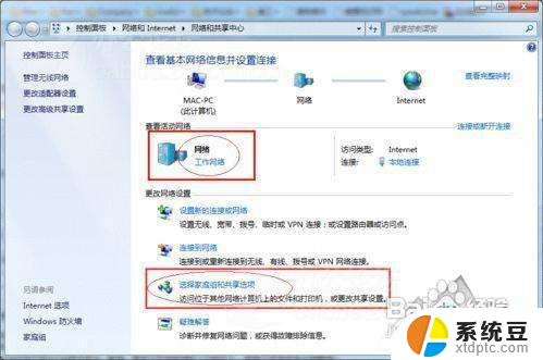 win7如何查看共享打印机 Win7打印机共享设置步骤