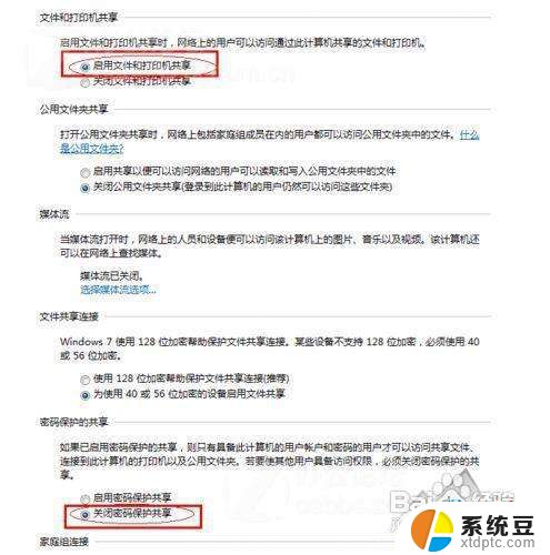 win7如何查看共享打印机 Win7打印机共享设置步骤