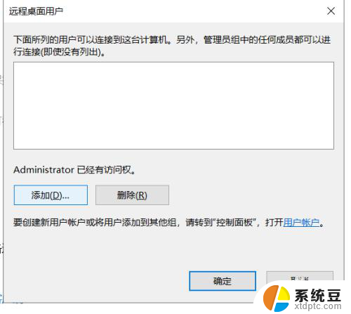 怎么通过windows直接控制别人电脑 win10电脑远程控制别人电脑的注意事项