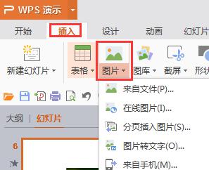 wps怎样做视频相册 wps怎样制作视频相册