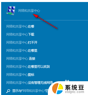 网络共享服务怎么打开 win10系统网络和共享中心打开方法