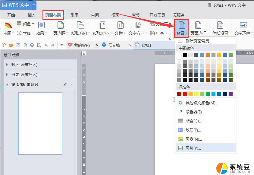 wps图片怎么制作成背景 wps图片如何制作成背景