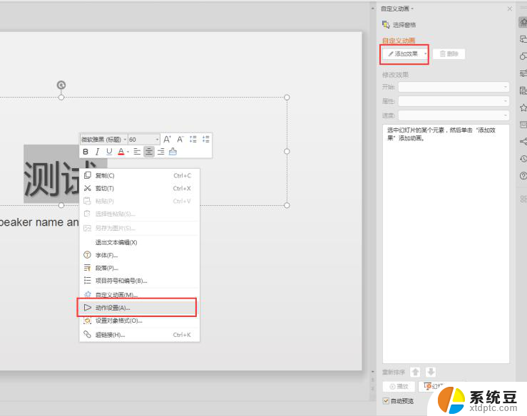 wps文字转换为动画模板 wps文字转换为动画模板教程