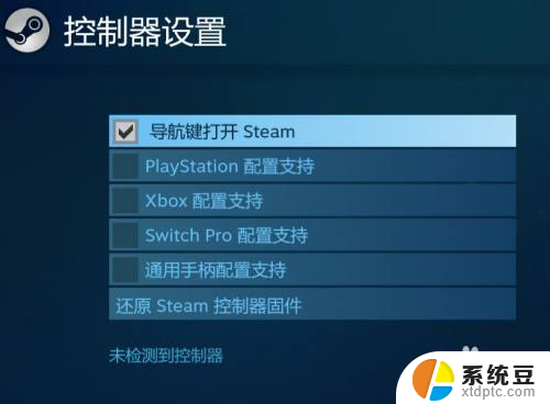 steam连接手柄没反应 steam游戏无法识别手柄解决方案