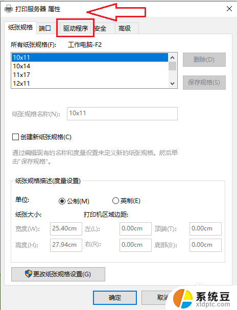 打印机驱动怎样卸载 win10系统打印机驱动卸载步骤