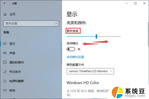 联想电脑怎样调亮度调节 联想电脑屏幕亮度调节