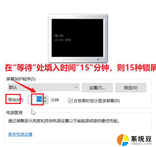屏保时间怎么调 win10屏幕保护时间设置步骤