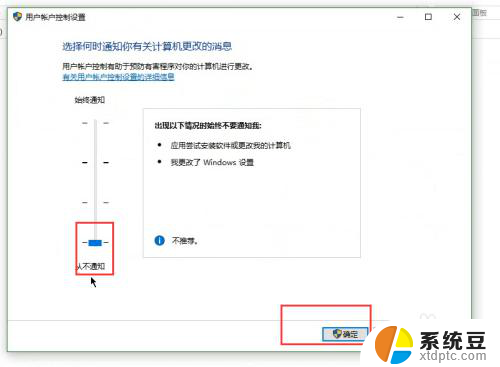 电脑老是跳出是否允许更改 Win10取消每次打开程序提示