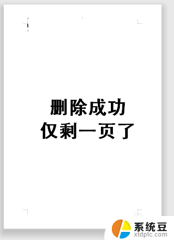 word快速删除页面 如何批量删除word文档的页面