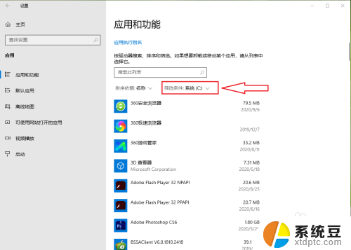 如何查看电脑c盘安装了哪些软件 win10系统怎样查看安装在C盘的软件