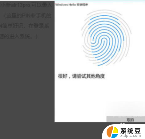 联想小新air14无法录入指纹 联想小新air14指纹录入失败