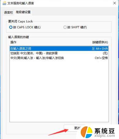 windows11 切换输入法 笔记本更改输入法步骤