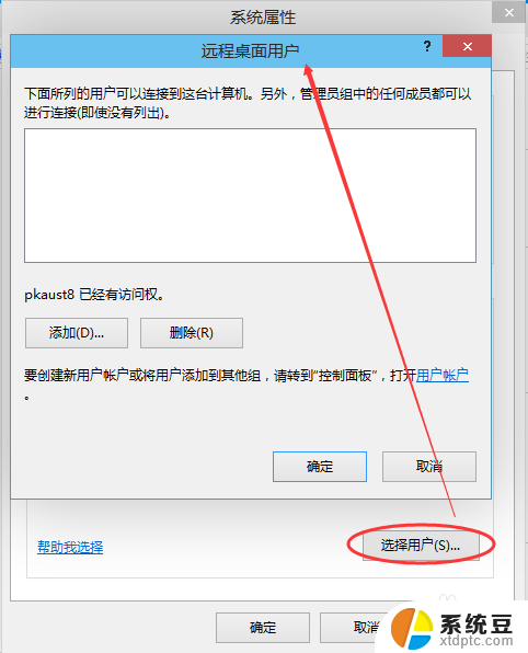 win10怎么设置远程权限 Win10远程桌面连接设置步骤