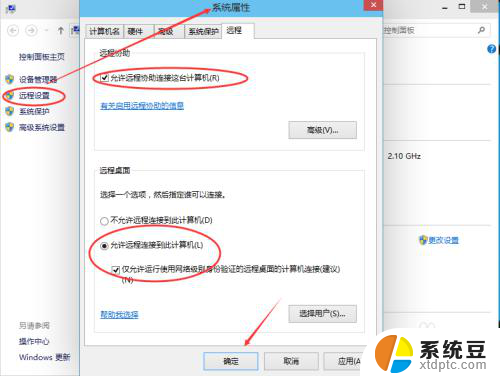 win10怎么设置远程权限 Win10远程桌面连接设置步骤