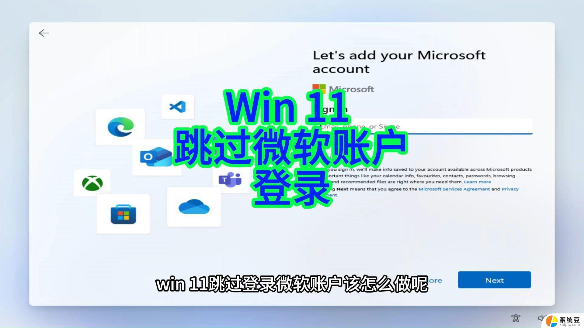 microsoft账户注销win11 Windows11账号注销步骤