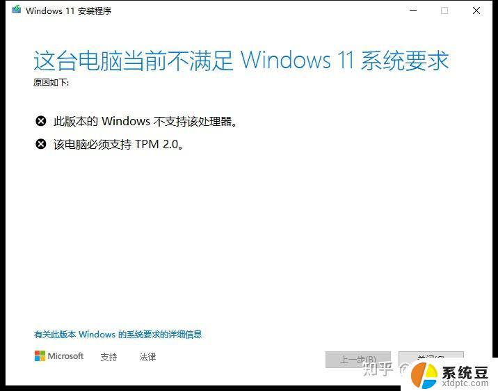 您的电脑不满足win11最低硬件要求 Win11系统要求不满足的电脑怎么办