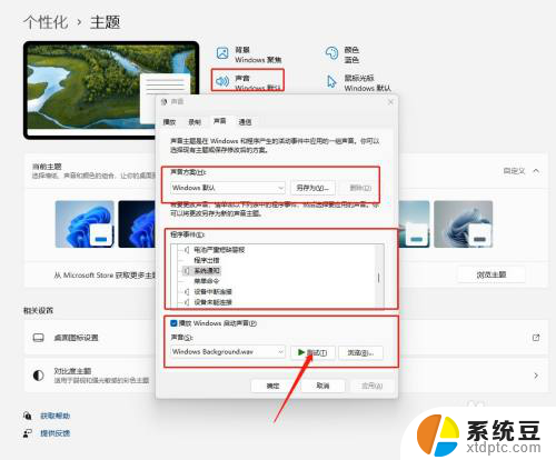 win11怎么打开声音设置 win11系统声音设置教程