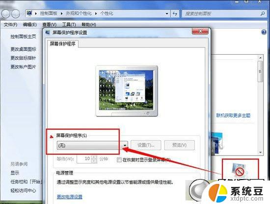 windows 7系统怎么让电脑屏幕不熄屏 笔记本屏幕怎么让它持续亮着