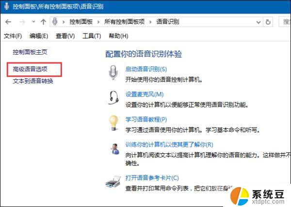 怎么关闭win10语音识别 Win10关闭语音识别的操作方法