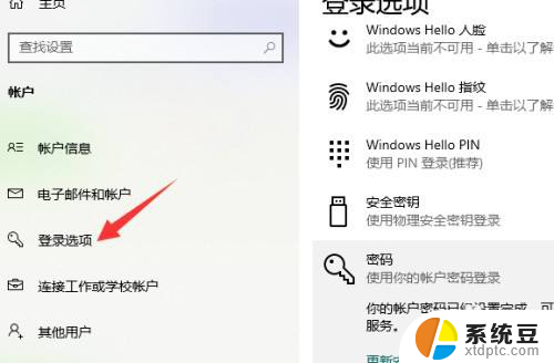 win10电脑开机锁屏密码怎么取消 如何在win10中取消锁屏密码