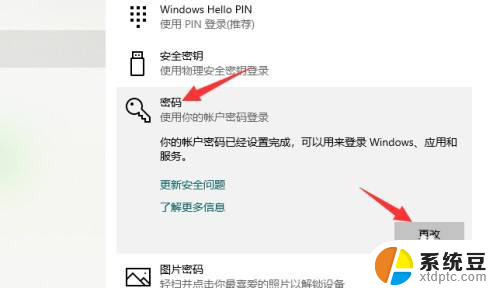 win10电脑开机锁屏密码怎么取消 如何在win10中取消锁屏密码