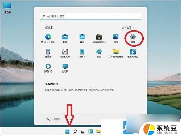 win11找到电脑系统设置 Windows11系统设置在哪里