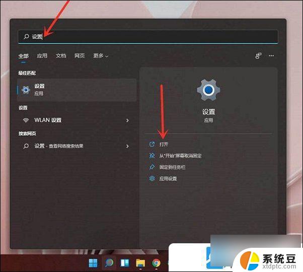 win11找到电脑系统设置 Windows11系统设置在哪里