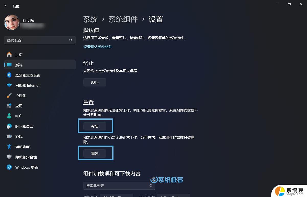 win11系统设置程序 Win11设置应用轻松重装方法