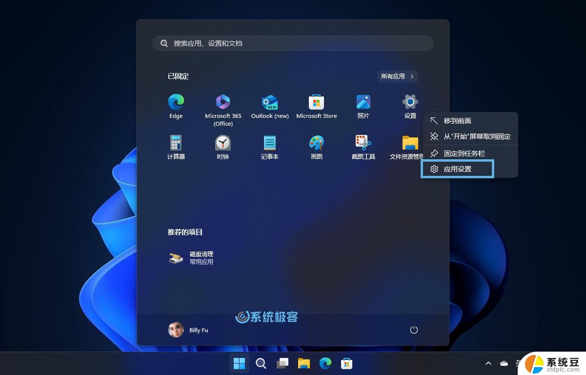 win11系统设置程序 Win11设置应用轻松重装方法