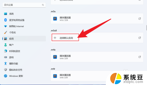 win11怎么把播放器设置为默认播放器 Win11默认播放器设置教程