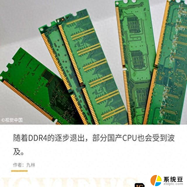 DDR4退场，国产CPU面临小考：如何应对全球芯片短缺？